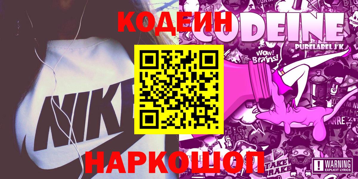 Codein напиток Lean (лин) Озёры