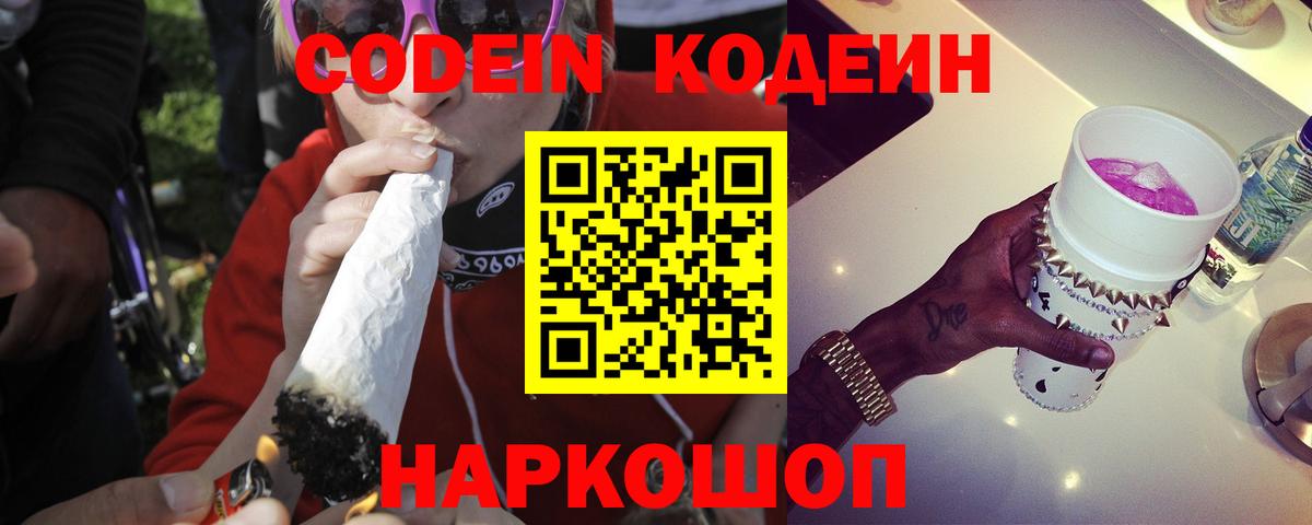 Озёры  закладка  Вход с VPN  Codein напиток Lean (лин) 
