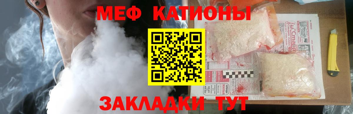 Меф мяу мяу мука Озёры