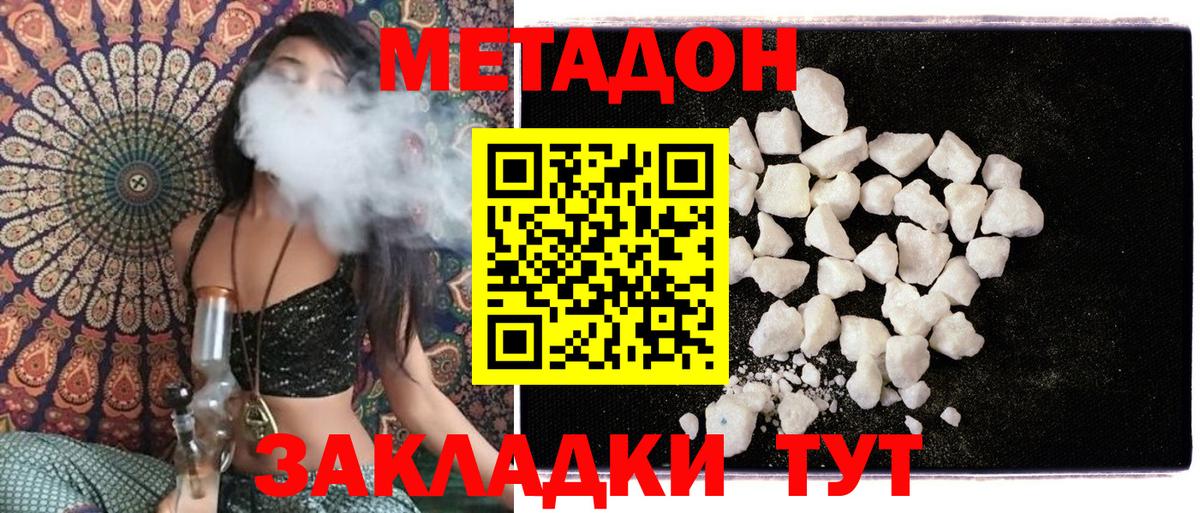 МЕТАДОН methadone Озёры